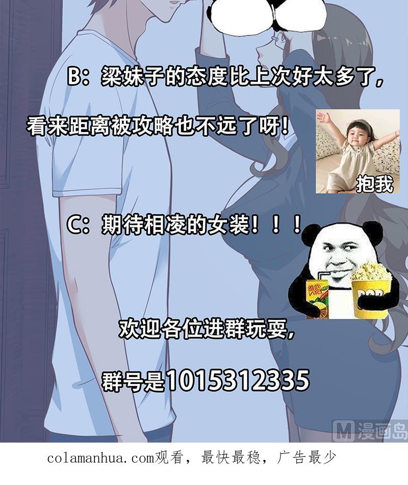 都是黑丝惹的祸 440 第二季 第191话 春心萌动 第48页