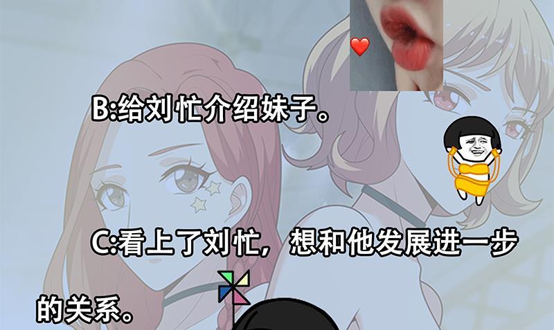 都是黑丝惹的祸 441 第二季 第192话 大美女缠身的忙哥 第53页