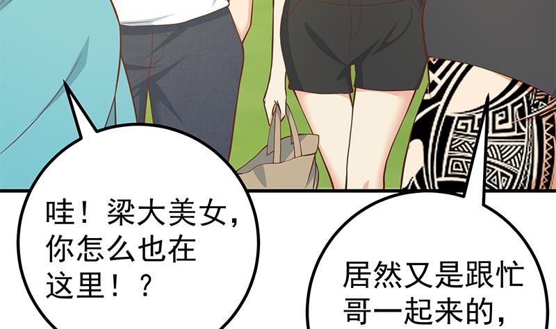 都是黑丝惹的祸 441 第二季 第192话 大美女缠身的忙哥 第8页