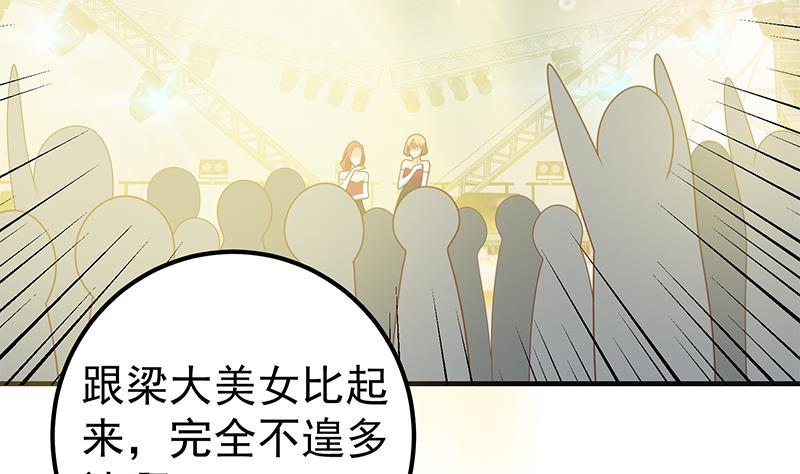 都是黑丝惹的祸 441 第二季 第192话 大美女缠身的忙哥 第29页