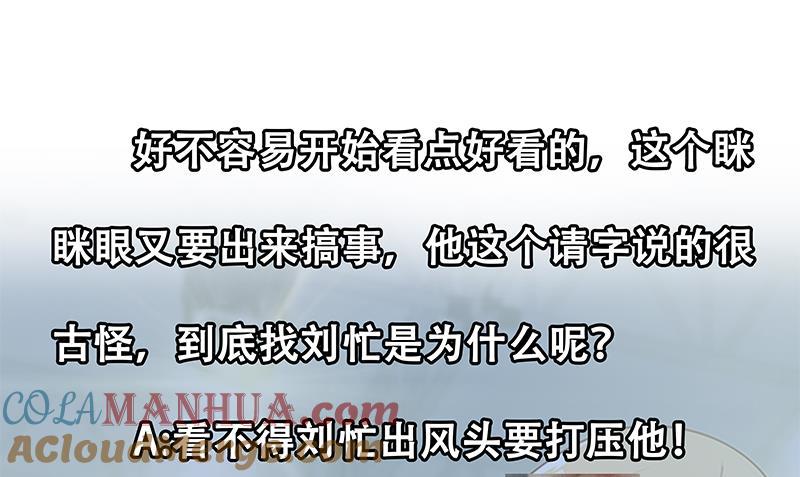 都是黑丝惹的祸 441 第二季 第192话 大美女缠身的忙哥 第52页