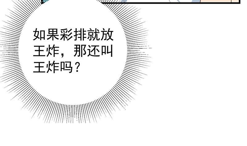 都是黑丝惹的祸 441 第二季 第192话 大美女缠身的忙哥 第35页