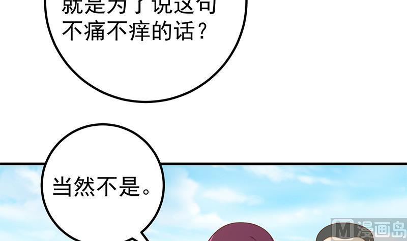 都是黑丝惹的祸 441 第二季 第192话 大美女缠身的忙哥 第48页