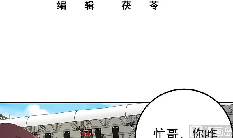 都是黑丝惹的祸 441 第二季 第192话 大美女缠身的忙哥 第3页