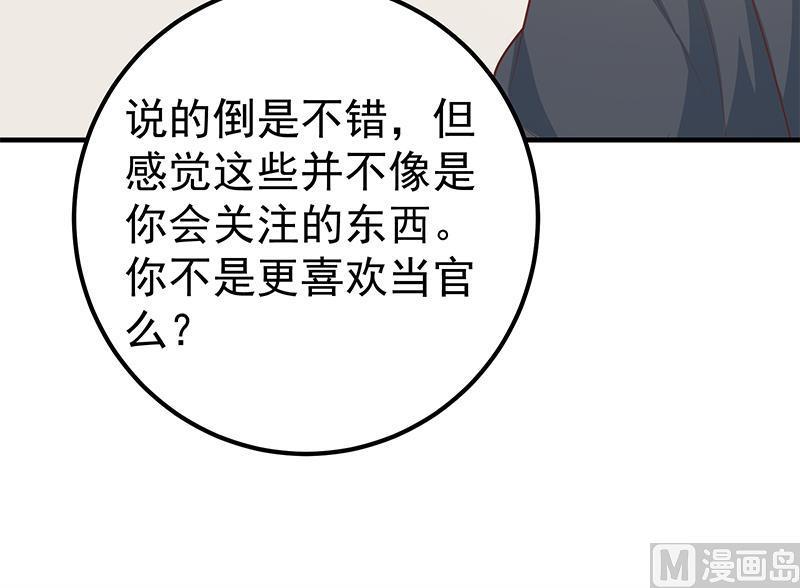 都是黑丝惹的祸 442 第二季 第193话 新任学生会长是熟人 第30页