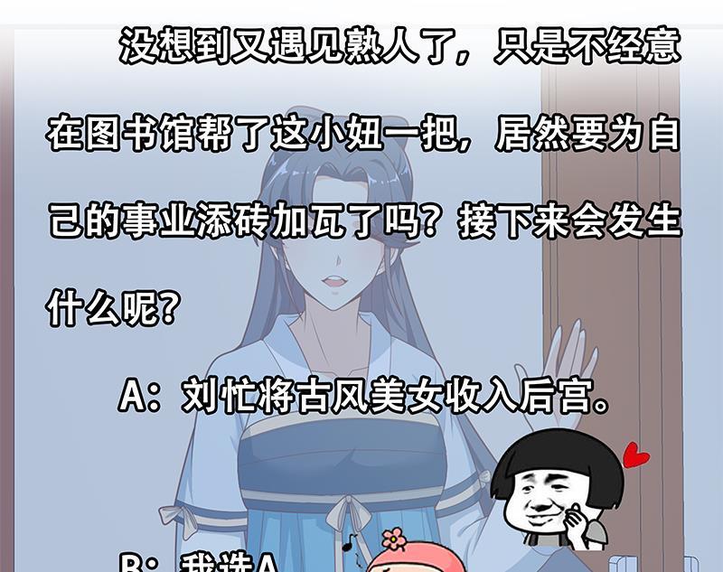 都是黑丝惹的祸 442 第二季 第193话 新任学生会长是熟人 第53页