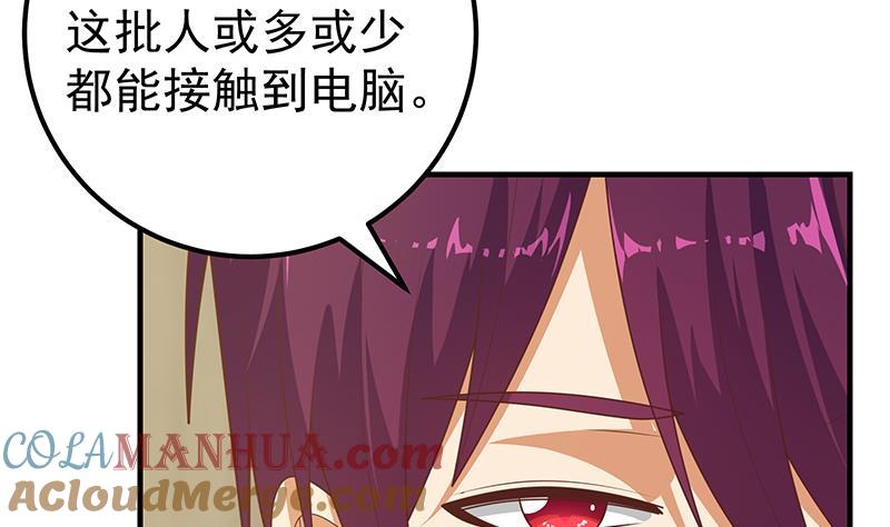 都是黑丝惹的祸 442 第二季 第193话 新任学生会长是熟人 第25页