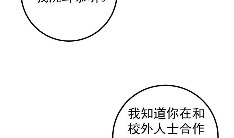 都是黑丝惹的祸 442 第二季 第193话 新任学生会长是熟人 第11页