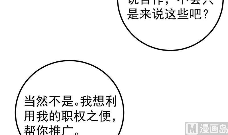 都是黑丝惹的祸 442 第二季 第193话 新任学生会长是熟人 第21页