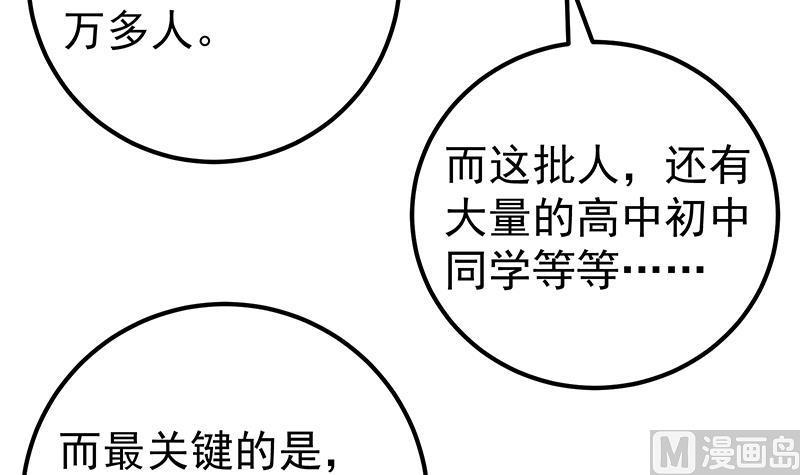 都是黑丝惹的祸 442 第二季 第193话 新任学生会长是熟人 第24页