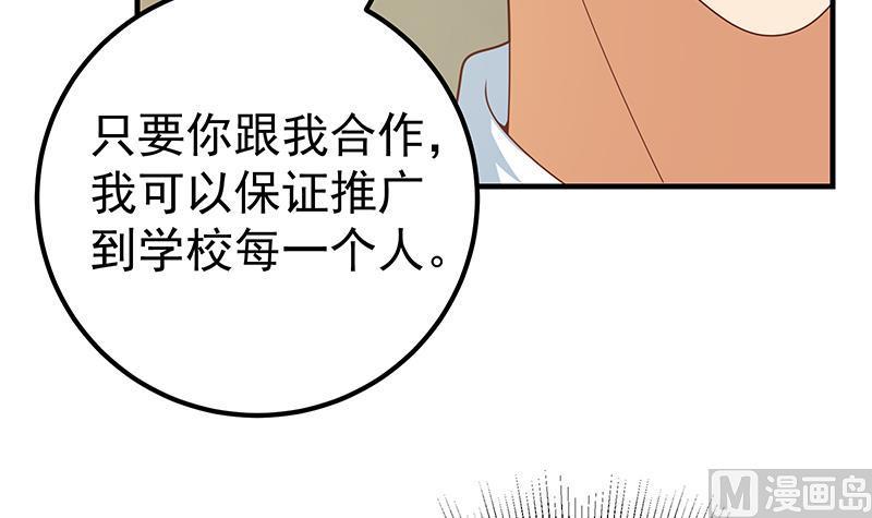 都是黑丝惹的祸 442 第二季 第193话 新任学生会长是熟人 第27页