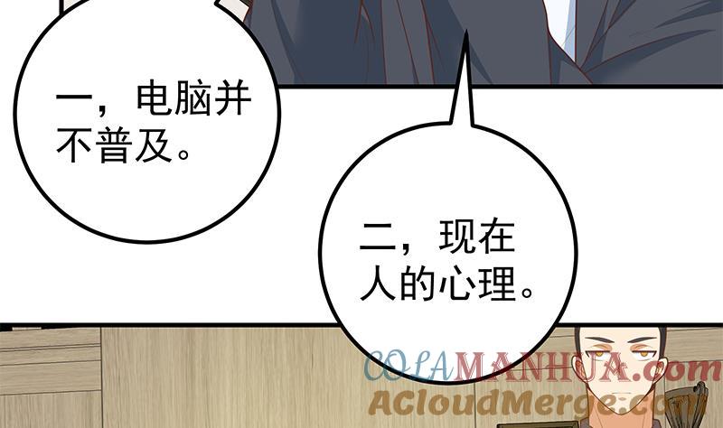 都是黑丝惹的祸 442 第二季 第193话 新任学生会长是熟人 第16页