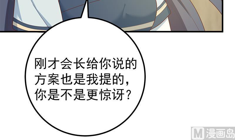 都是黑丝惹的祸 442 第二季 第193话 新任学生会长是熟人 第45页