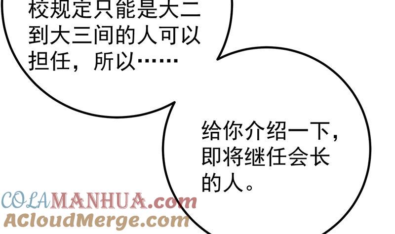 都是黑丝惹的祸 442 第二季 第193话 新任学生会长是熟人 第34页