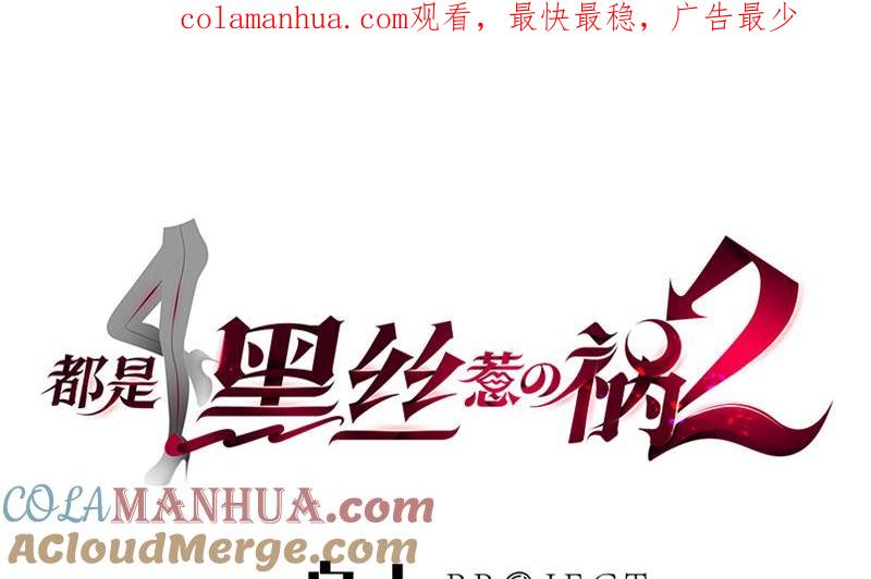 都是黑丝惹的祸 442 第二季 第193话 新任学生会长是熟人 第1页