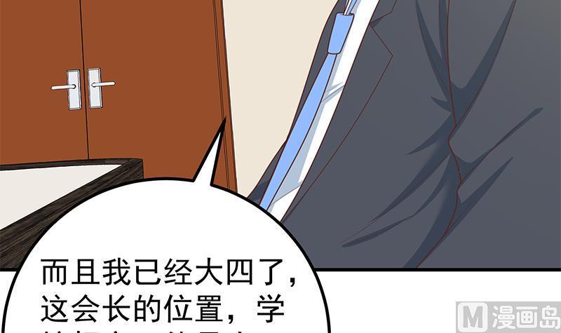 都是黑丝惹的祸 442 第二季 第193话 新任学生会长是熟人 第33页