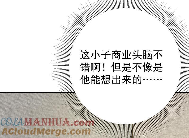 都是黑丝惹的祸 442 第二季 第193话 新任学生会长是熟人 第28页