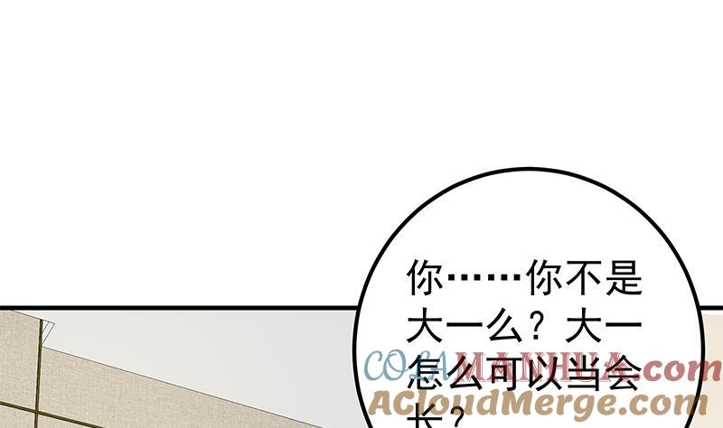都是黑丝惹的祸 442 第二季 第193话 新任学生会长是熟人 第46页
