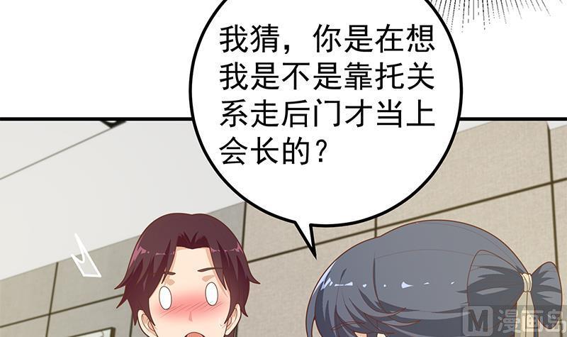都是黑丝惹的祸 443 第二季 第194话 刘忙的警觉 第6页