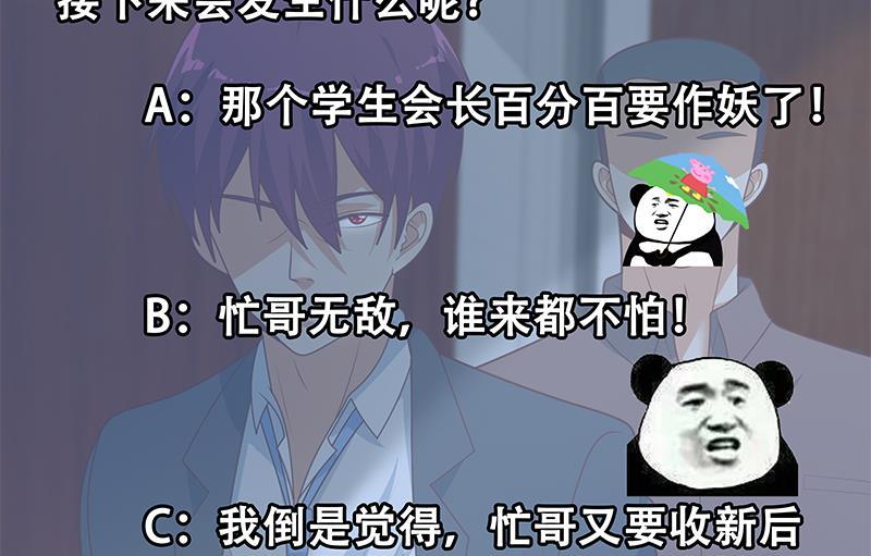 都是黑丝惹的祸 443 第二季 第194话 刘忙的警觉 第56页