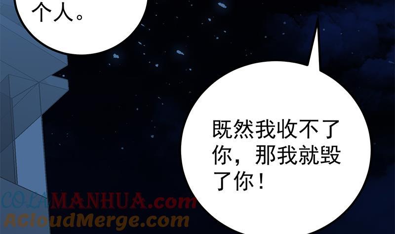 都是黑丝惹的祸 443 第二季 第194话 刘忙的警觉 第25页