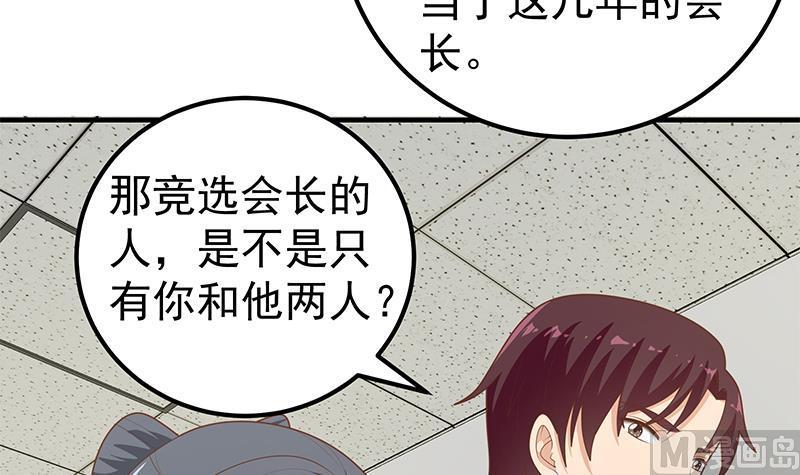 都是黑丝惹的祸 443 第二季 第194话 刘忙的警觉 第39页