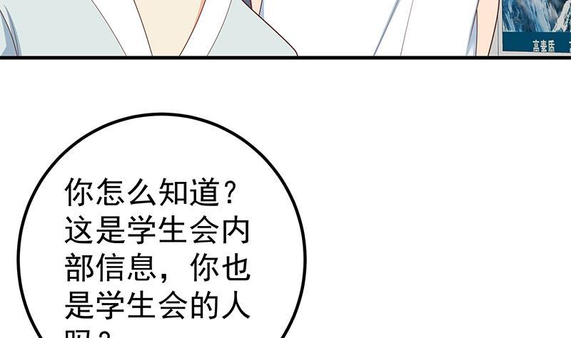 都是黑丝惹的祸 443 第二季 第194话 刘忙的警觉 第41页