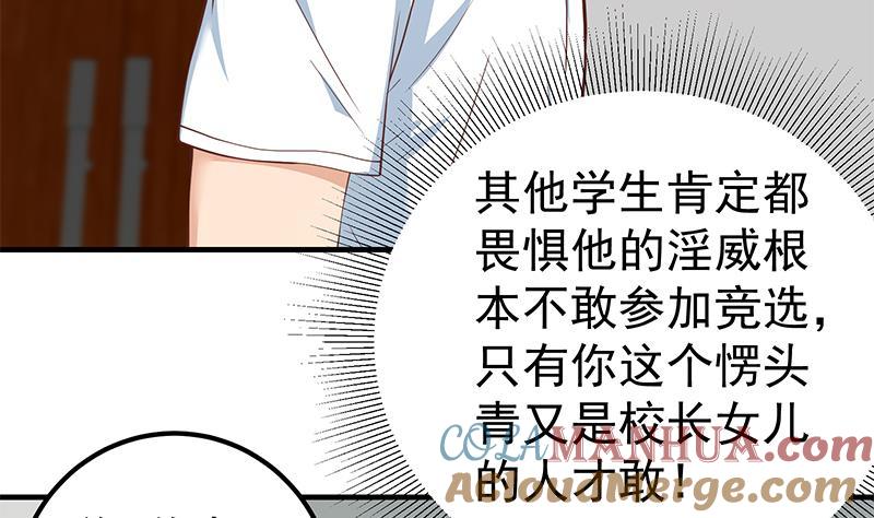 都是黑丝惹的祸 443 第二季 第194话 刘忙的警觉 第46页