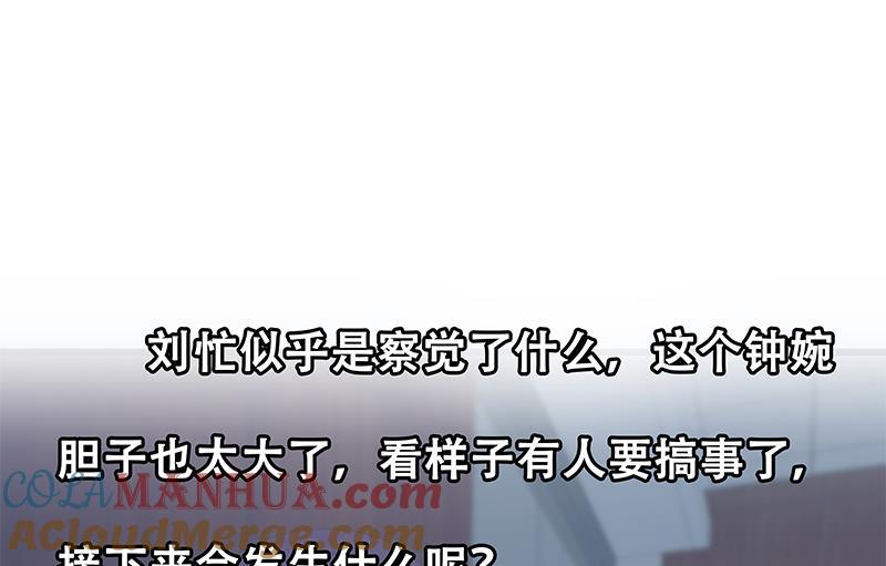 都是黑丝惹的祸 443 第二季 第194话 刘忙的警觉 第55页