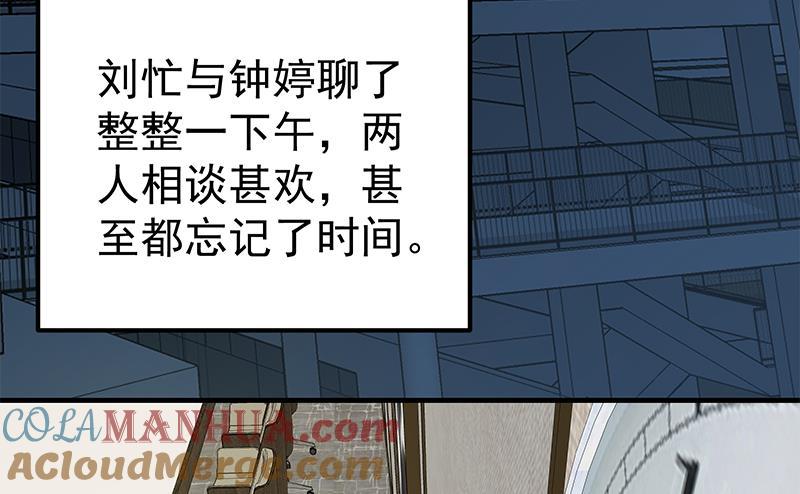 都是黑丝惹的祸 443 第二季 第194话 刘忙的警觉 第28页