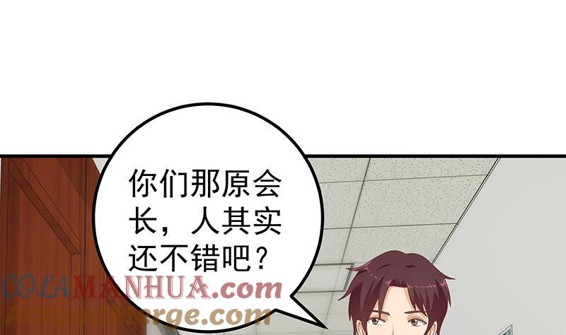 都是黑丝惹的祸 443 第二季 第194话 刘忙的警觉 第34页