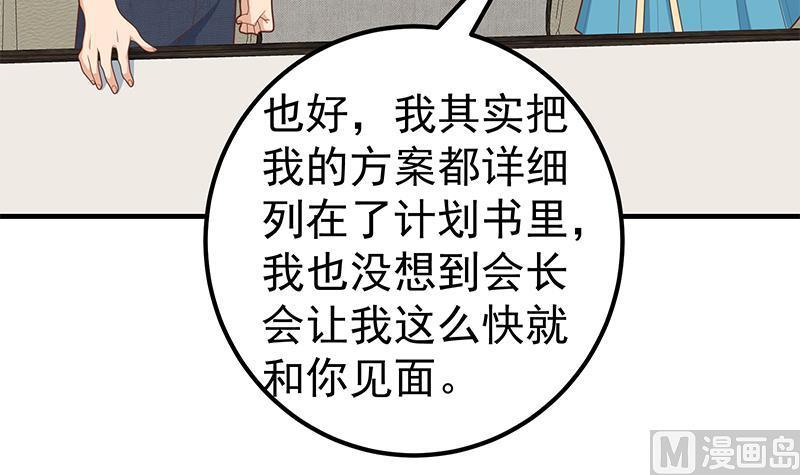 都是黑丝惹的祸 443 第二季 第194话 刘忙的警觉 第33页