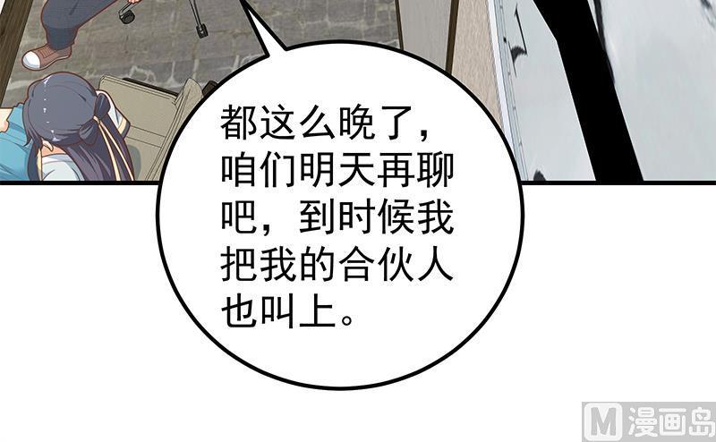 都是黑丝惹的祸 443 第二季 第194话 刘忙的警觉 第30页