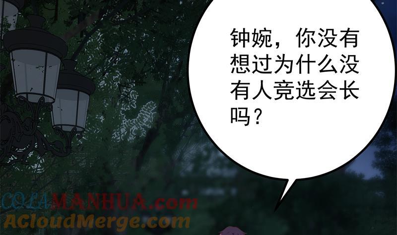都是黑丝惹的祸 444 第二季 第195话 被拖入了小树林！！ 第7页