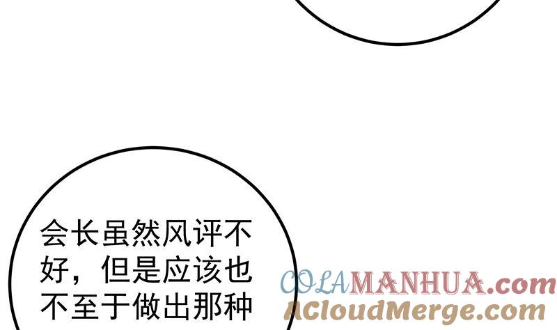 都是黑丝惹的祸 444 第二季 第195话 被拖入了小树林！！ 第16页