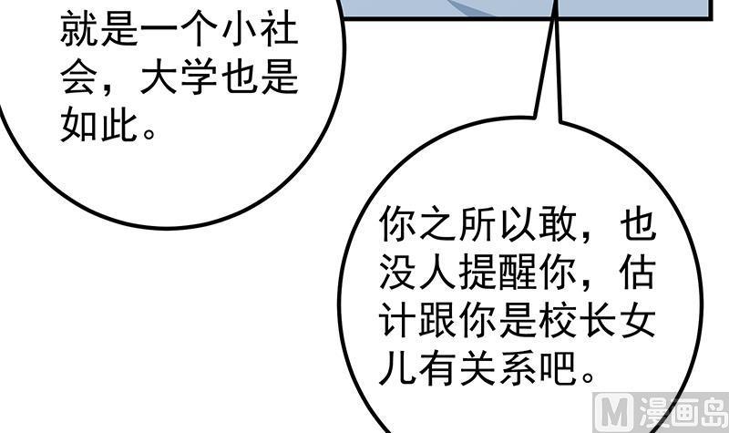 都是黑丝惹的祸 444 第二季 第195话 被拖入了小树林！！ 第15页