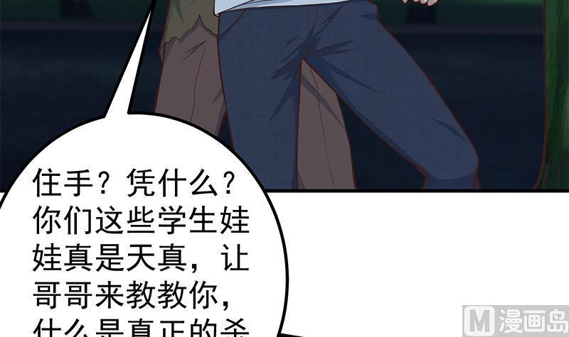 都是黑丝惹的祸 444 第二季 第195话 被拖入了小树林！！ 第42页