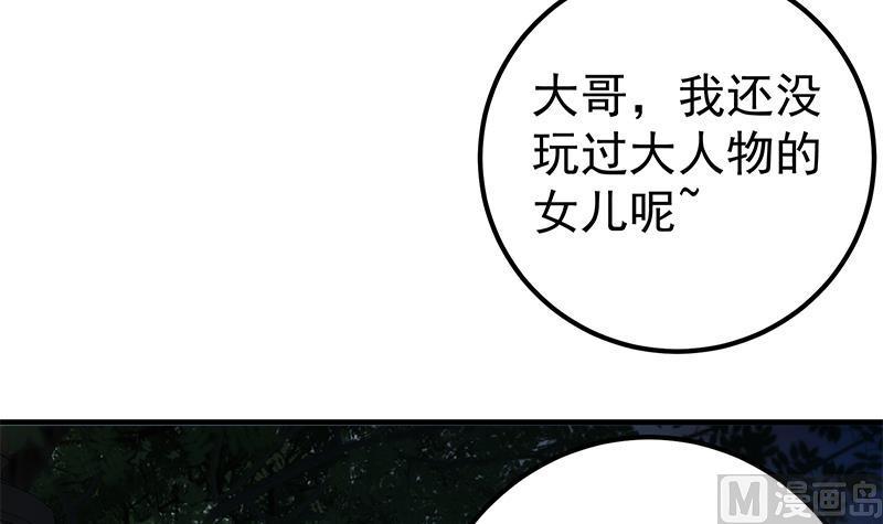 都是黑丝惹的祸 444 第二季 第195话 被拖入了小树林！！ 第6页