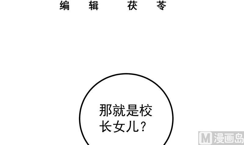 都是黑丝惹的祸 444 第二季 第195话 被拖入了小树林！！ 第3页