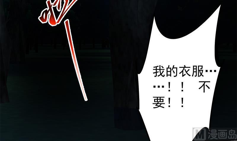 都是黑丝惹的祸 444 第二季 第195话 被拖入了小树林！！ 第48页
