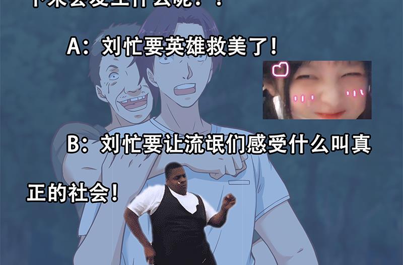 都是黑丝惹的祸 444 第二季 第195话 被拖入了小树林！！ 第62页