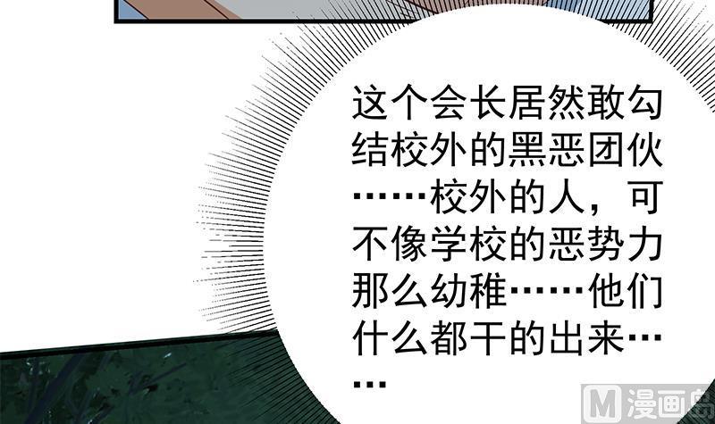 都是黑丝惹的祸 444 第二季 第195话 被拖入了小树林！！ 第45页
