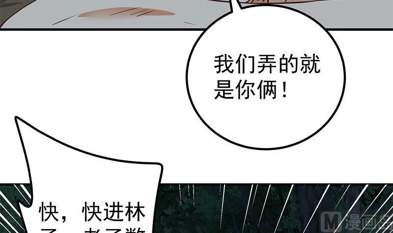 都是黑丝惹的祸 444 第二季 第195话 被拖入了小树林！！ 第33页