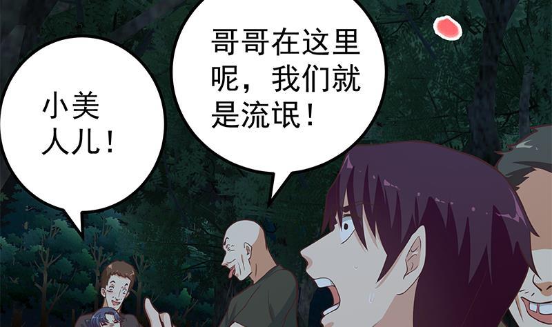 都是黑丝惹的祸 444 第二季 第195话 被拖入了小树林！！ 第26页