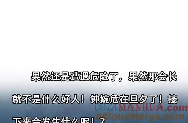 都是黑丝惹的祸 444 第二季 第195话 被拖入了小树林！！ 第61页