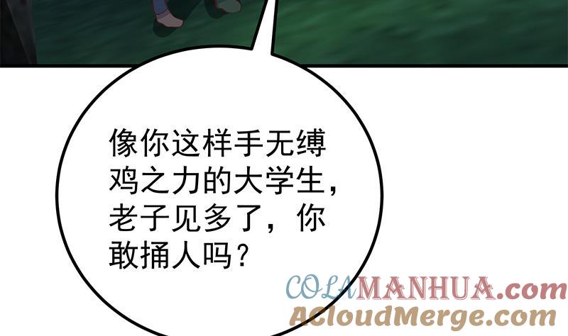 都是黑丝惹的祸 445 第二季 第196话 说捅就捅 第36页