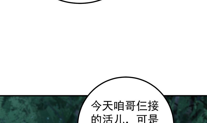 都是黑丝惹的祸 445 第二季 第196话 说捅就捅 第37页