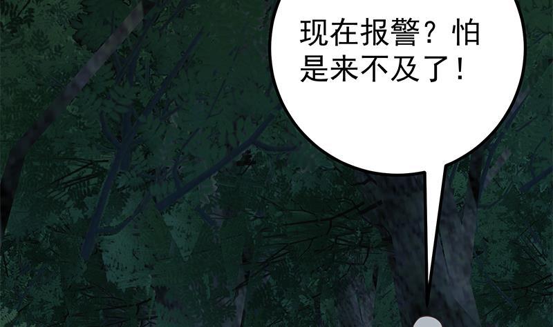 都是黑丝惹的祸 445 第二季 第196话 说捅就捅 第34页