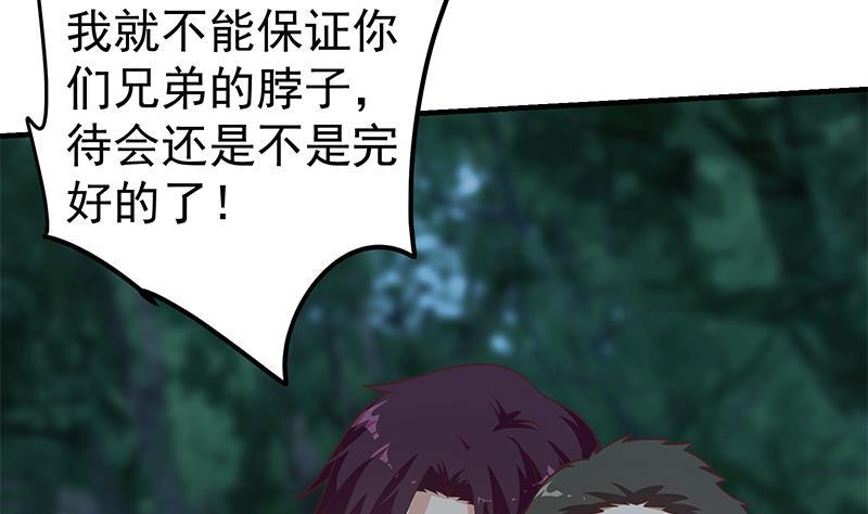 都是黑丝惹的祸 445 第二季 第196话 说捅就捅 第10页