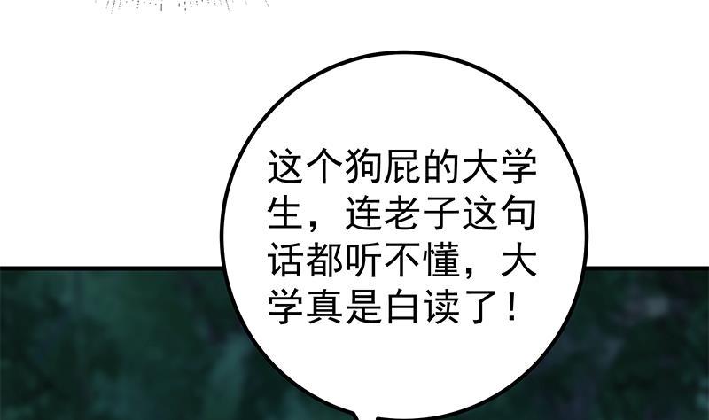 都是黑丝惹的祸 445 第二季 第196话 说捅就捅 第43页